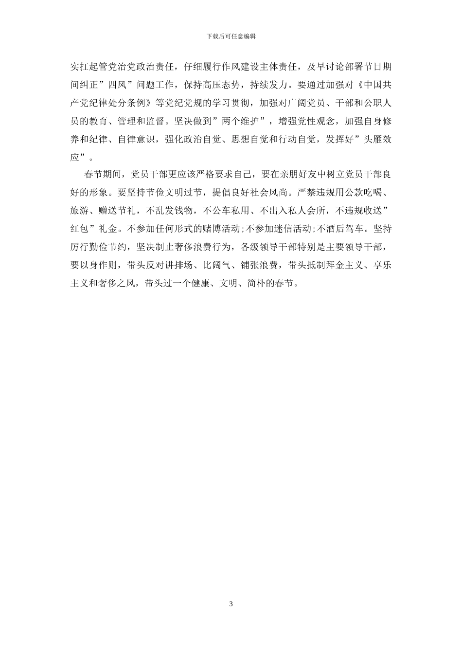 廉洁过春节心得体会_第3页