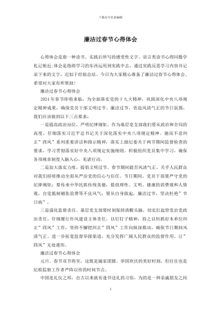 廉洁过春节心得体会