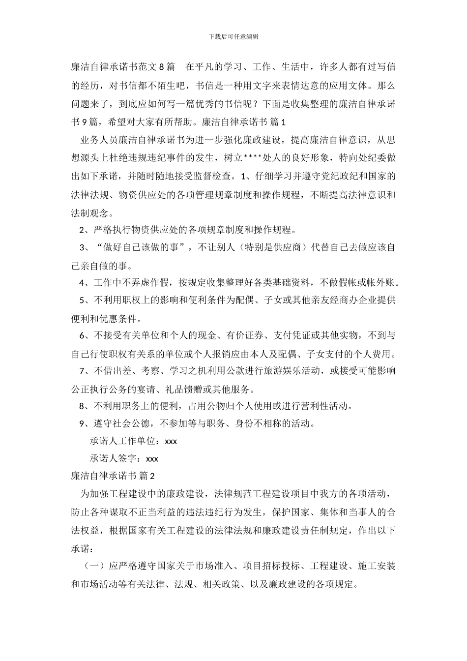 廉洁自律承诺书范文8篇_第2页