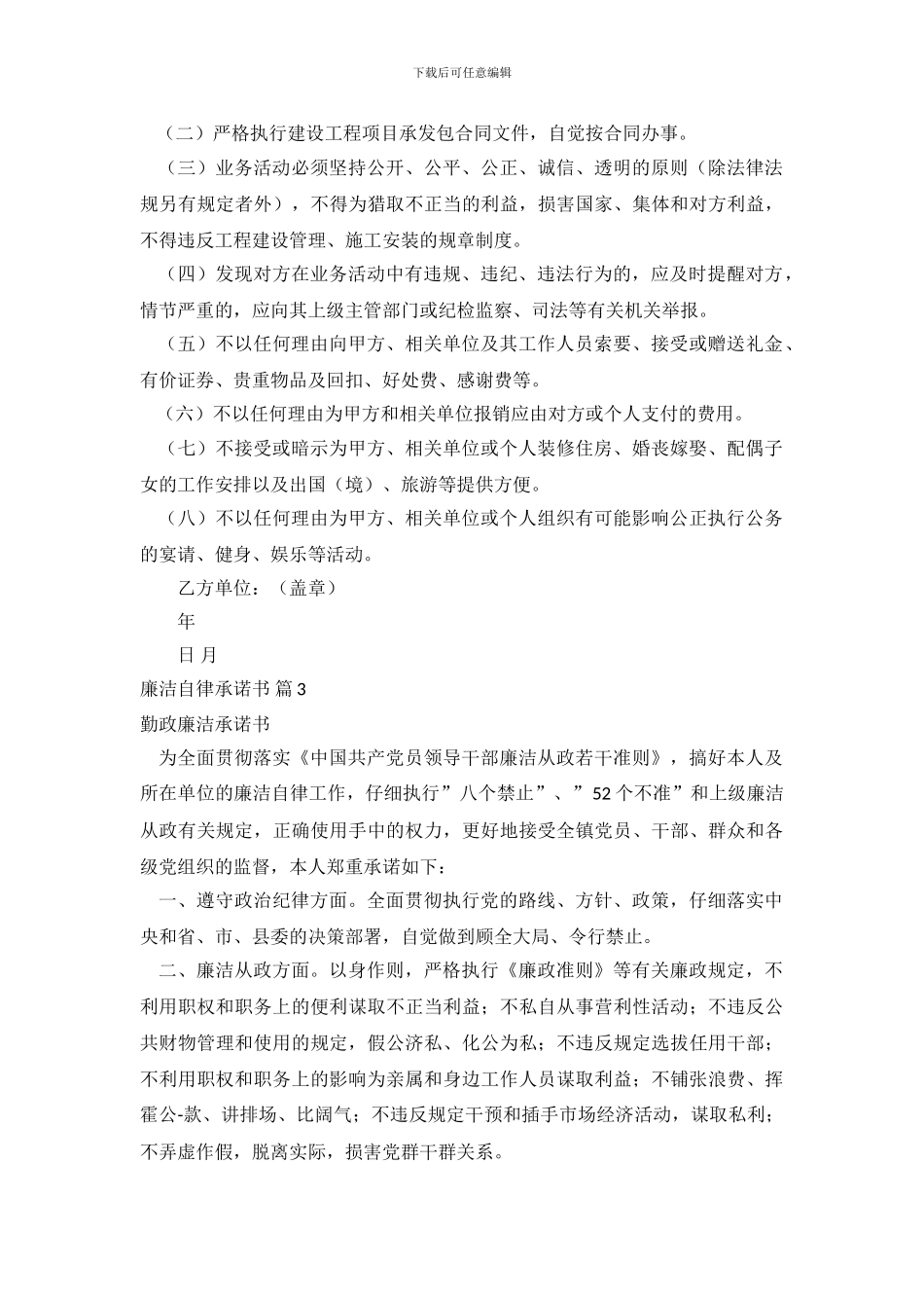 廉洁自律承诺书范文8篇_第3页