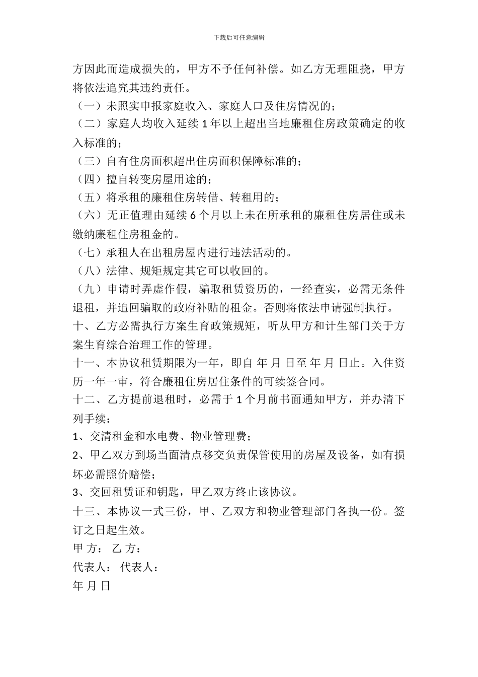 廉租住房实物配租出租协议书_第3页