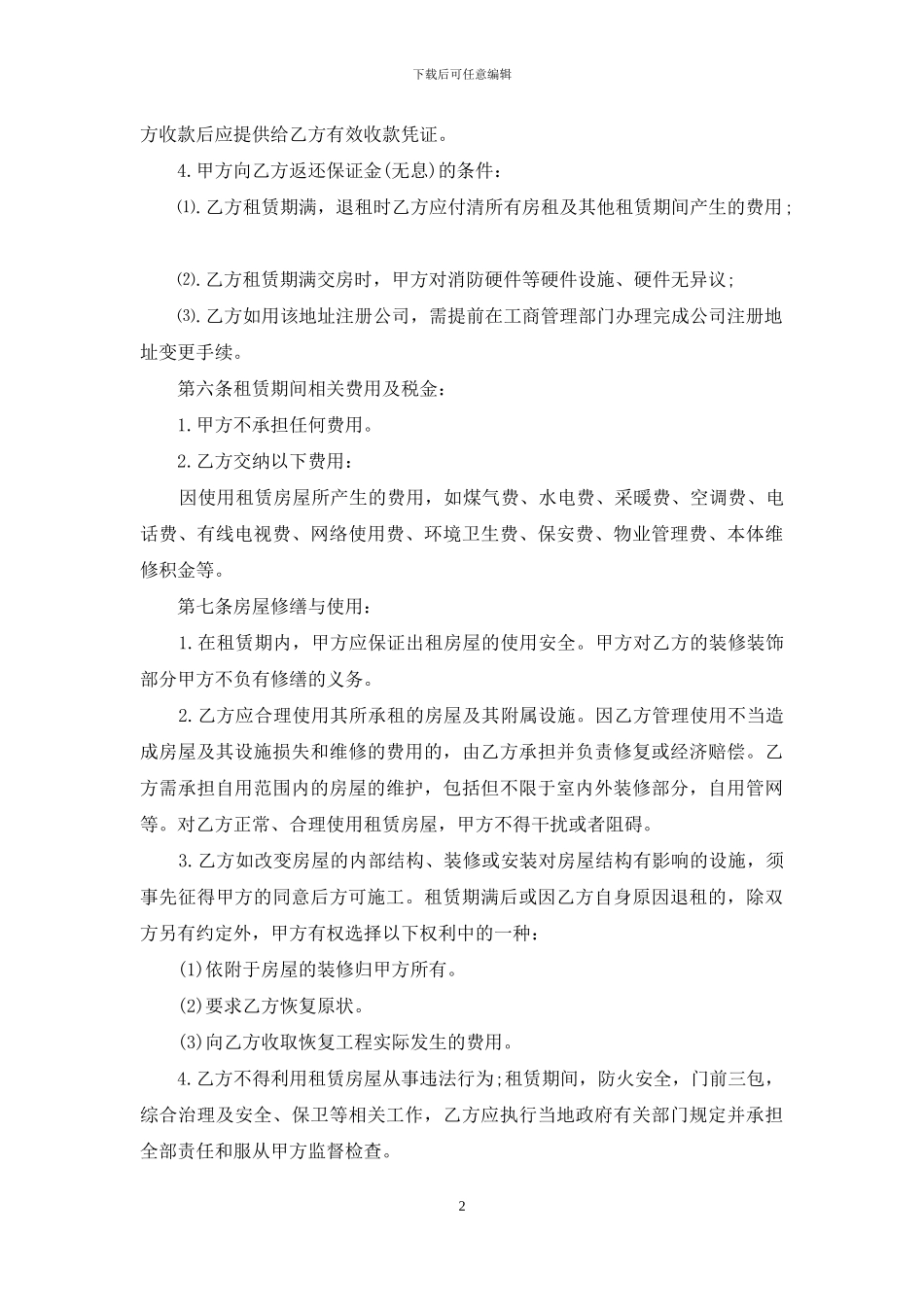 廉租住房租赁合同范本_第2页