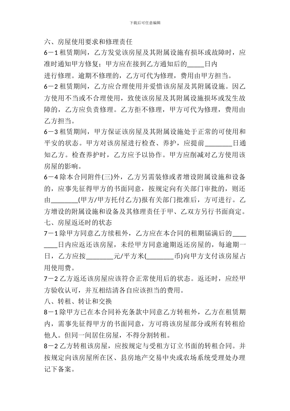 廉租房买卖协议书范本_第2页