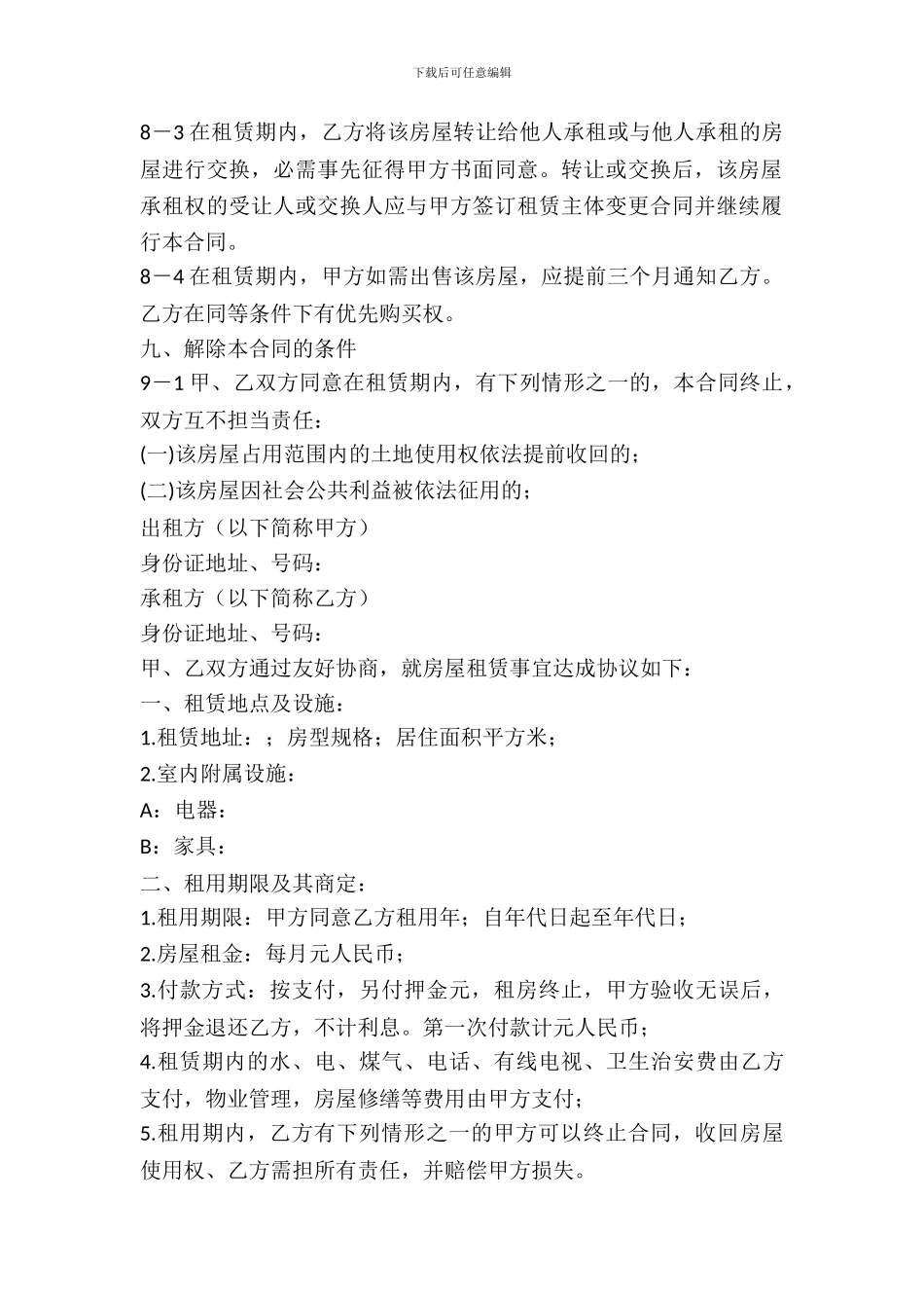 廉租房买卖协议书范本_第3页