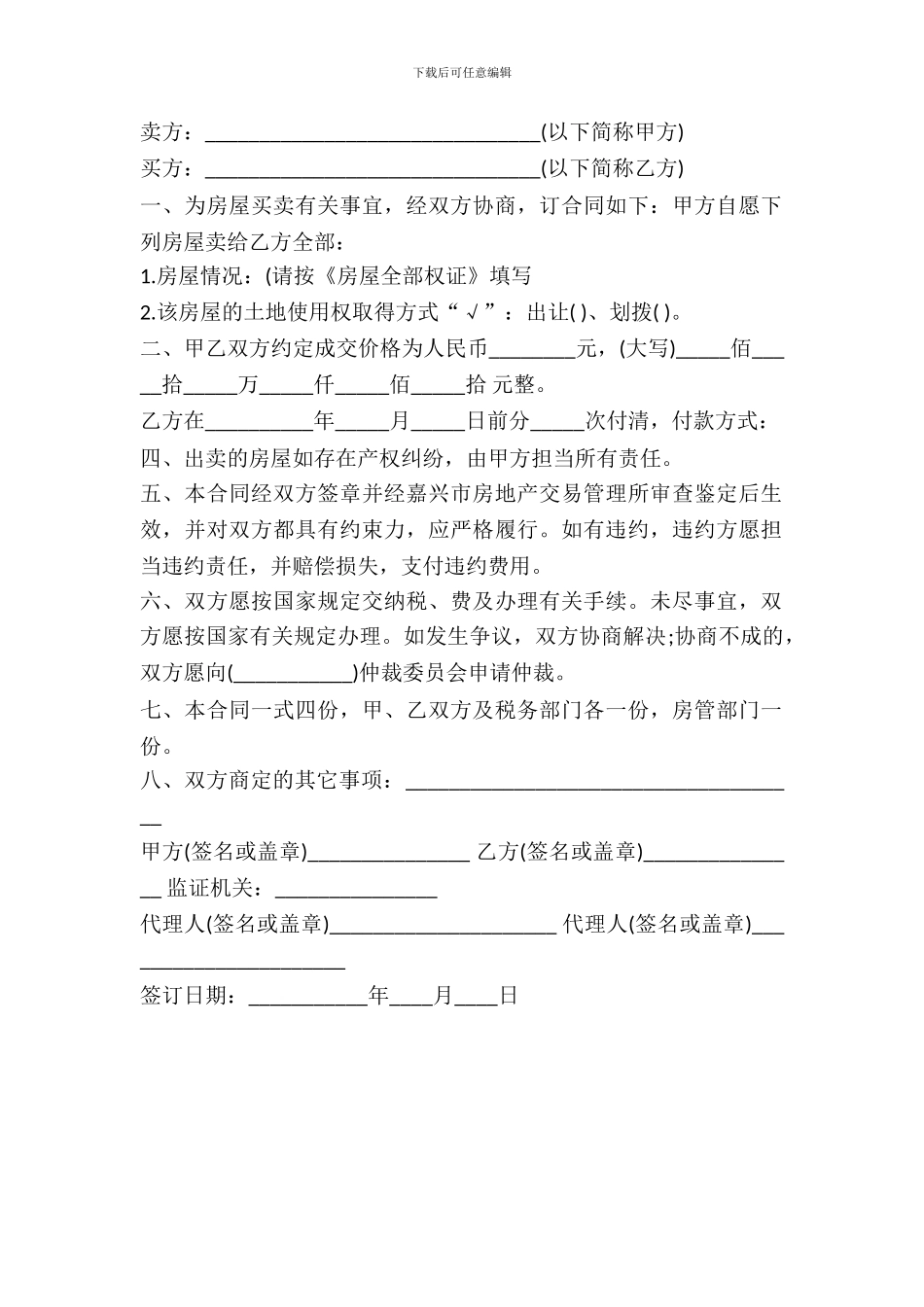 廉租房买卖协议书通用版范本_第2页