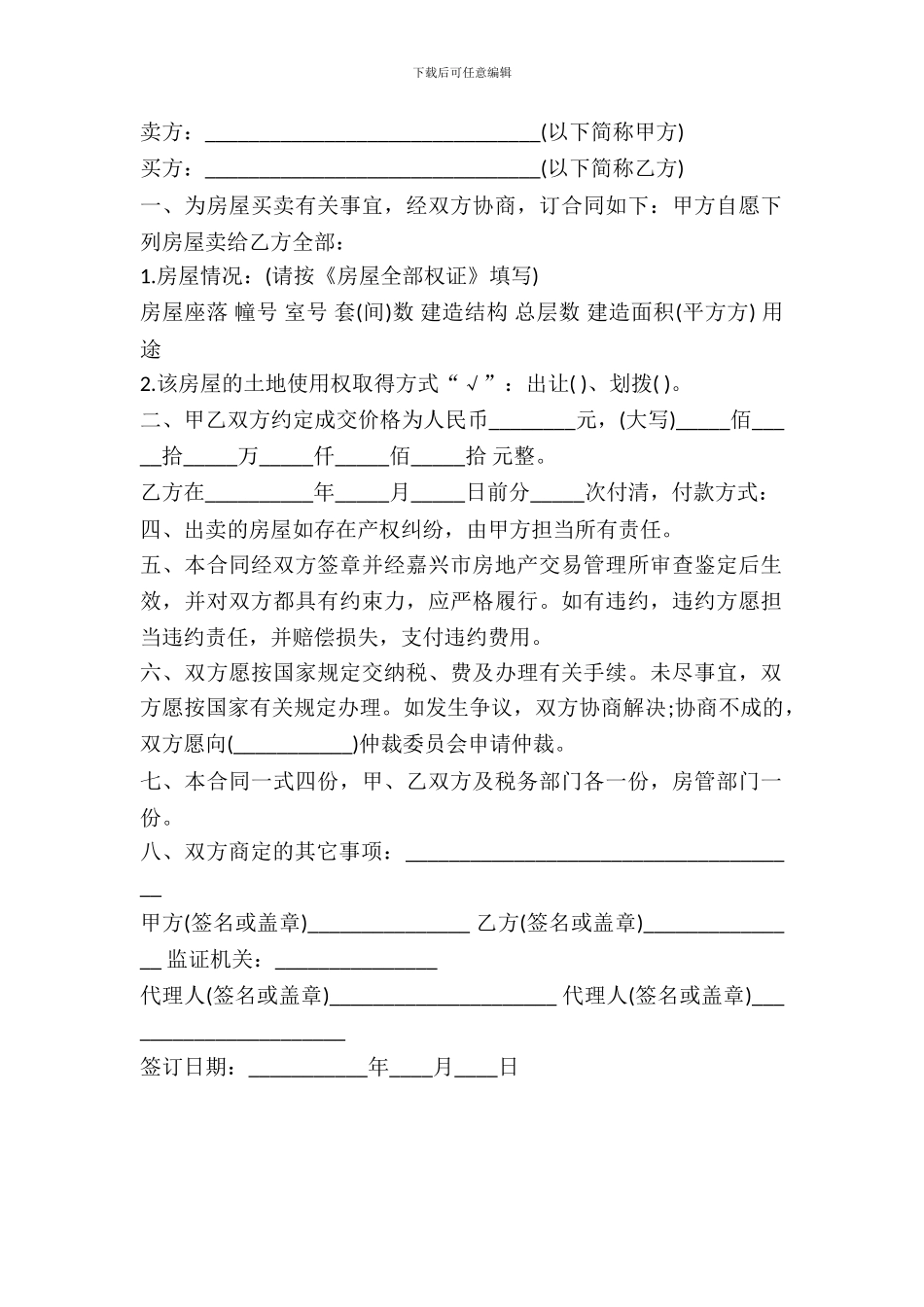 廉租房买卖合同范本_第2页