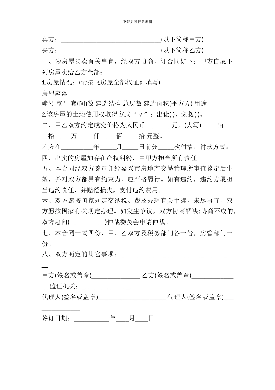 廉租房买卖协议书通用范本_第2页
