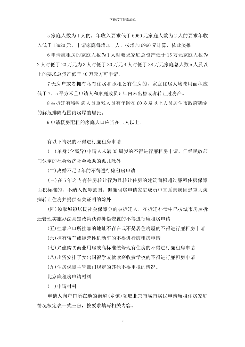 廉租房申请条件2024_第3页