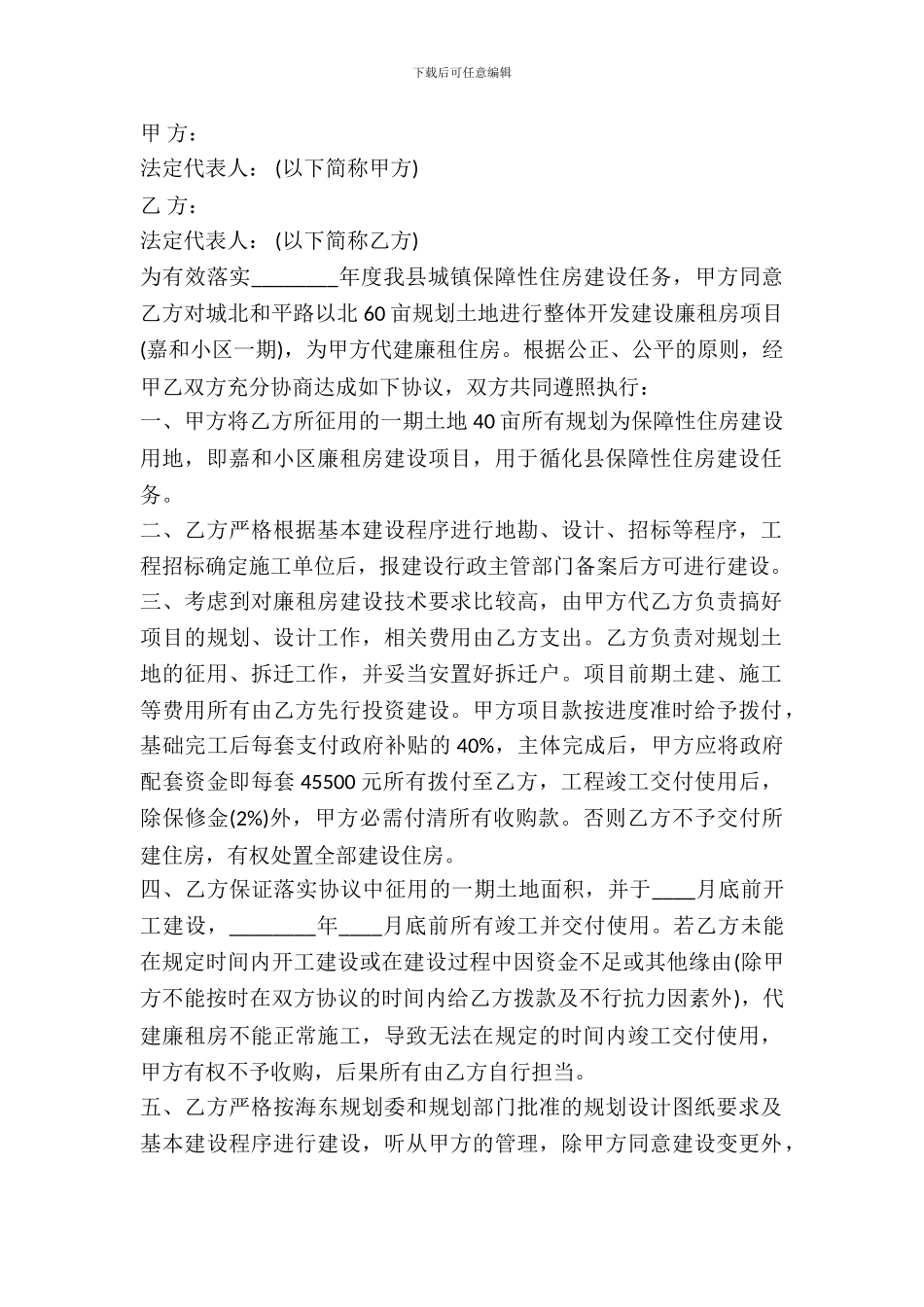 廉租房收购协议书范文_第2页