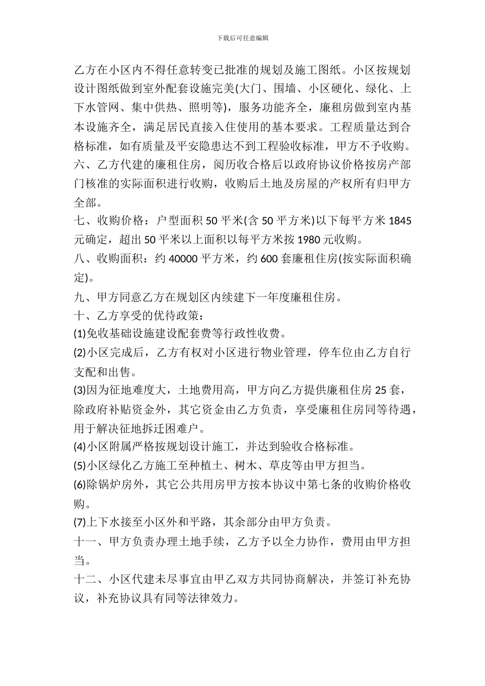 廉租房收购协议书范文_第3页