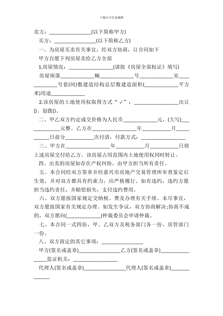 廉租房房屋买卖合同范本_第2页