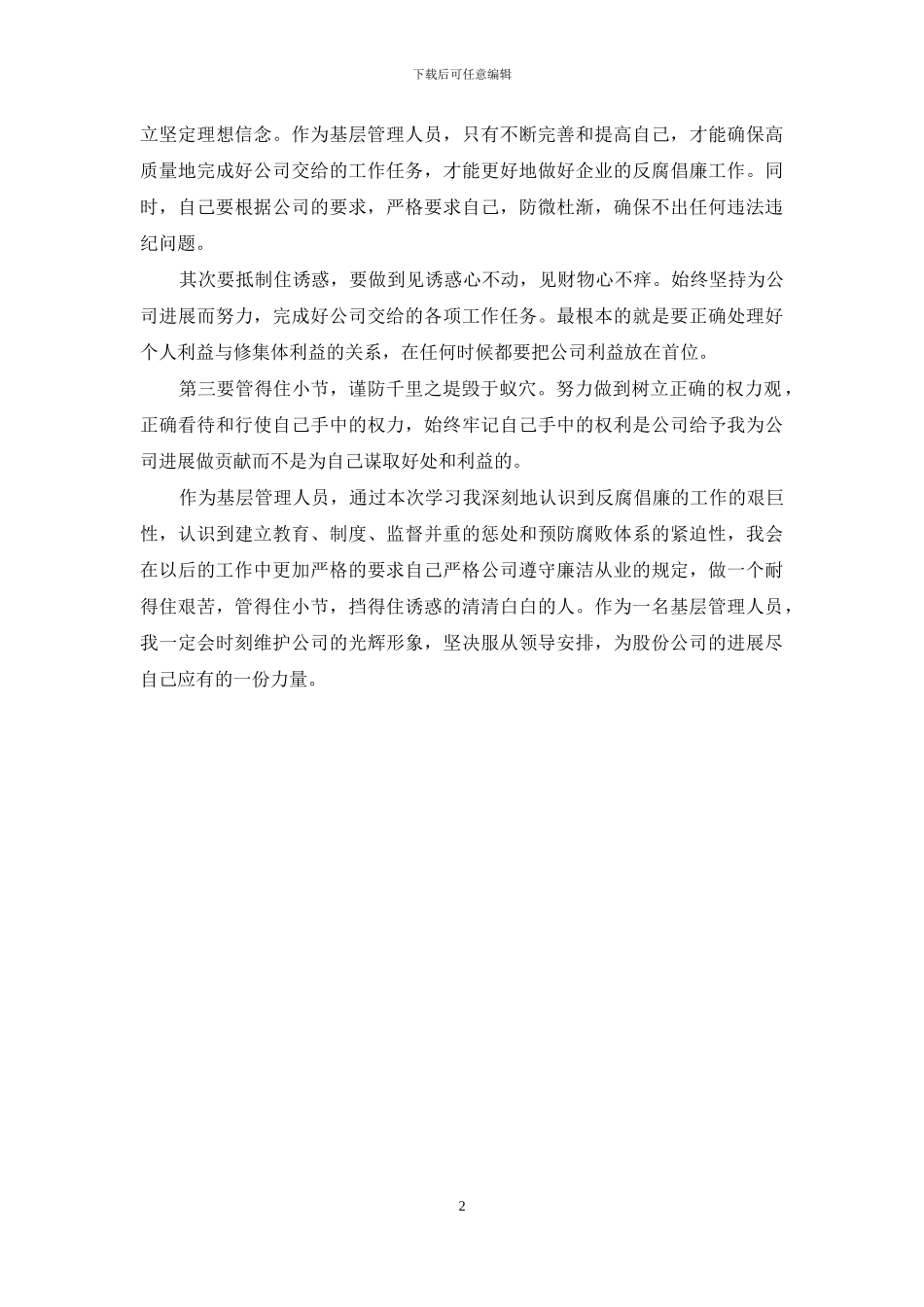 廉洁从业教育学习心得体会_第2页