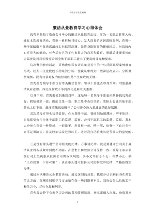 廉洁从业教育学习心得体会