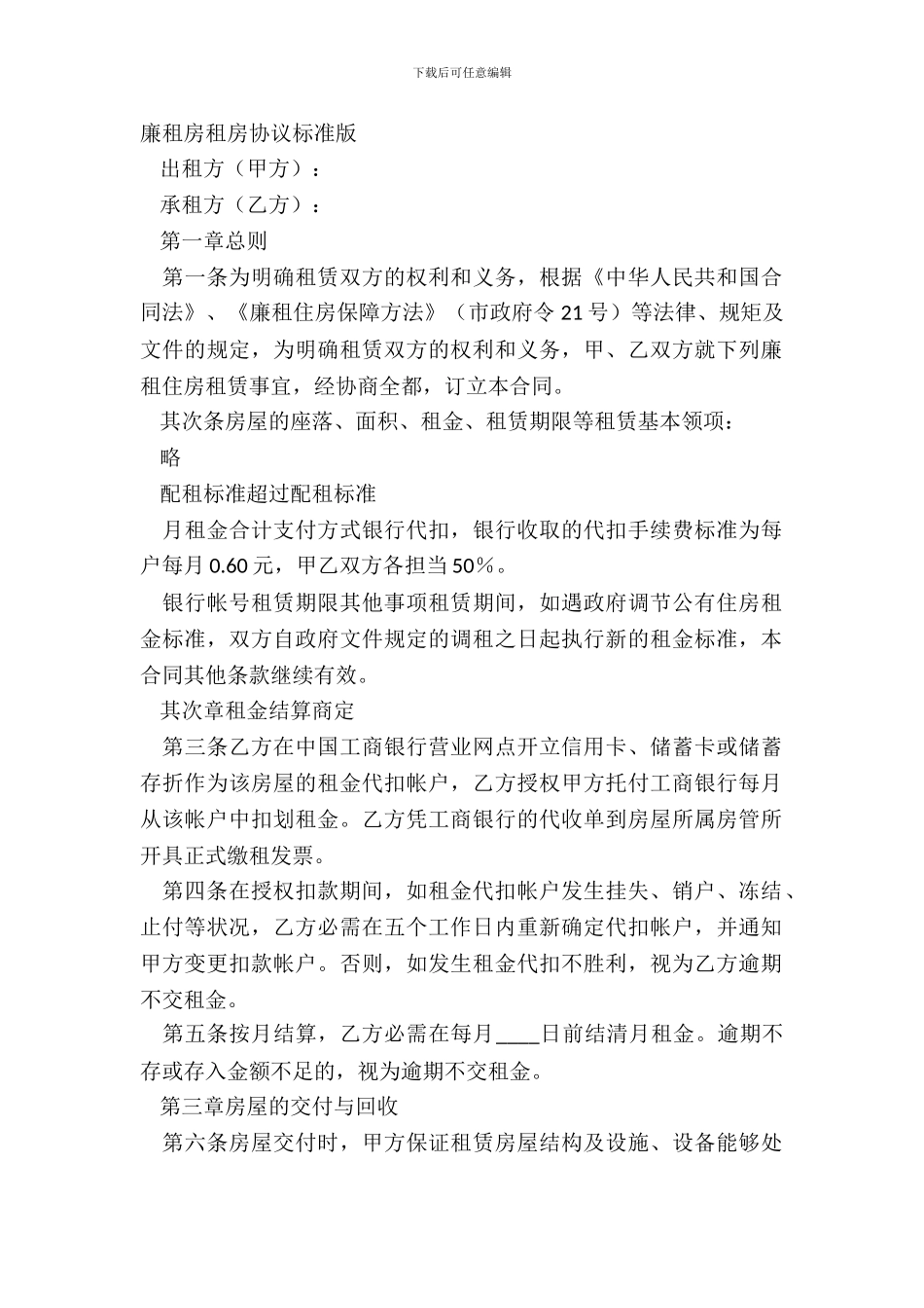 廉租房租房协议标准版_第2页
