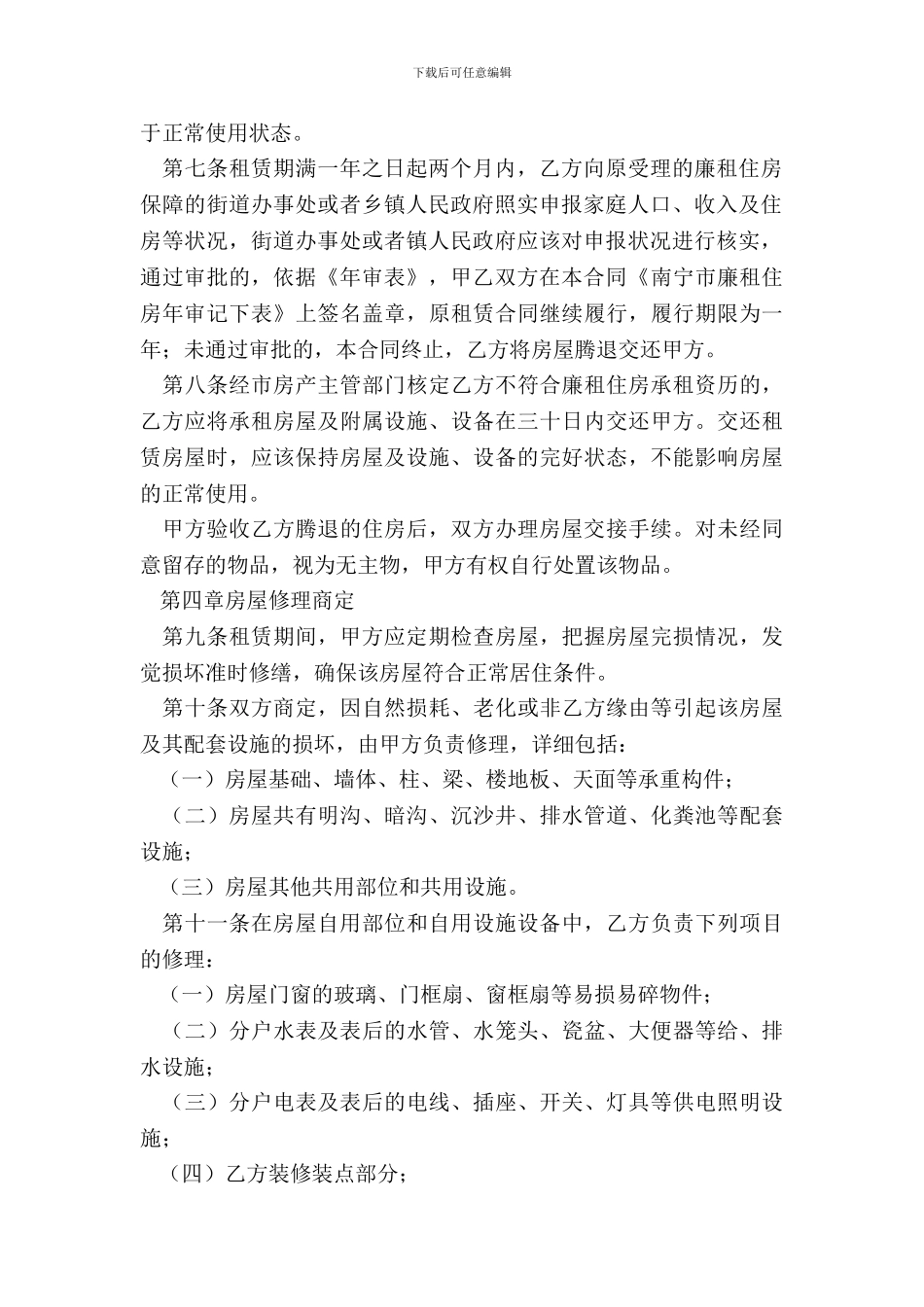 廉租房租房协议标准版_第3页