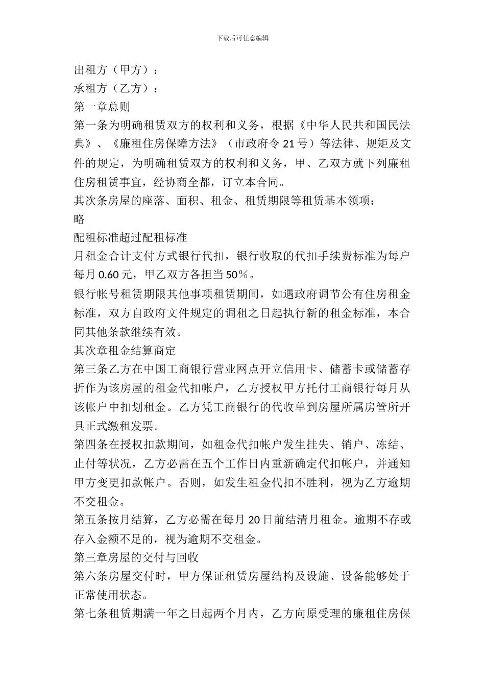 廉租房租房协议怎么写_第2页