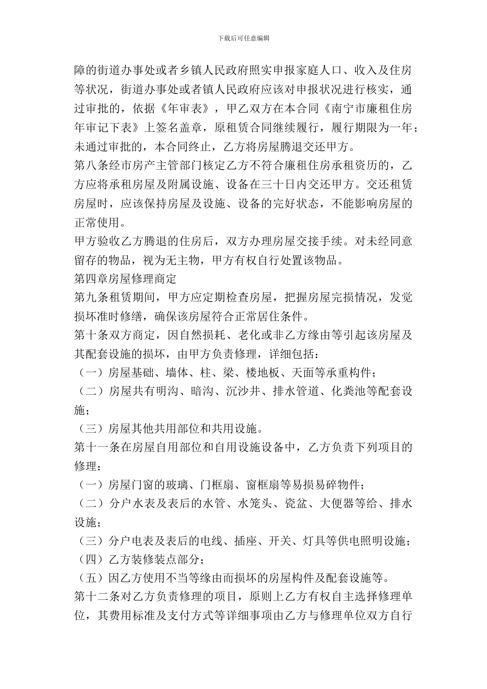 廉租房租房协议怎么写_第3页