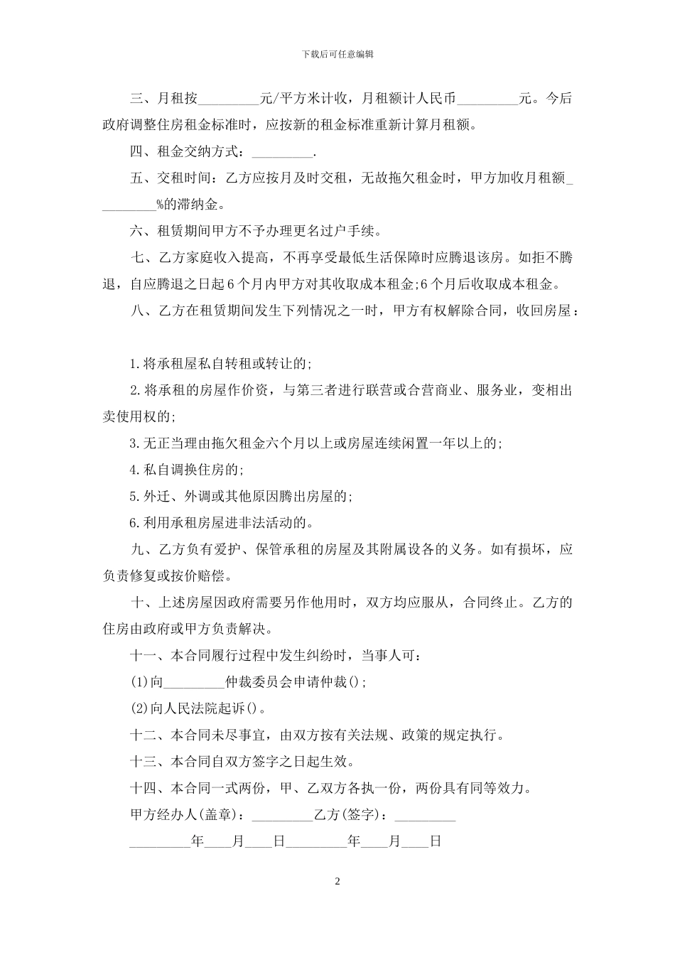 廉租房租赁的合同范本_第2页