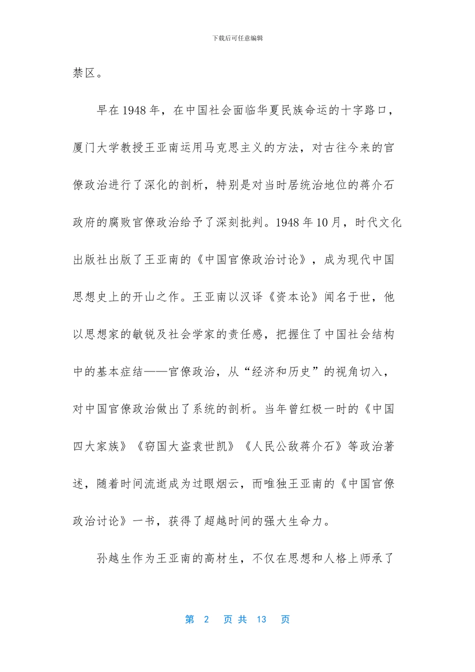 廓清官僚主义概念的现实意义_第2页