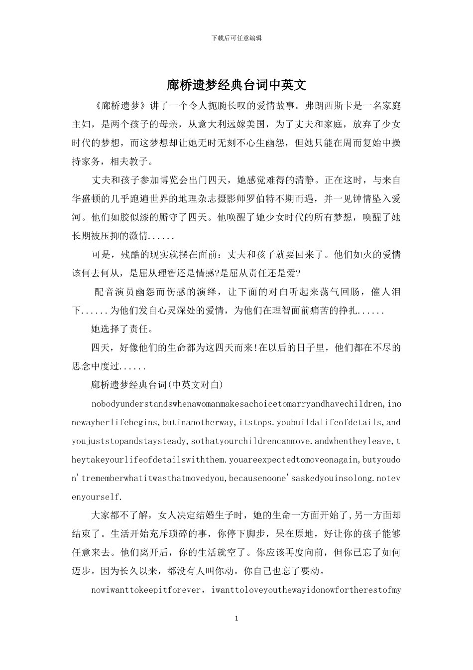 廊桥遗梦经典台词中英文_第1页