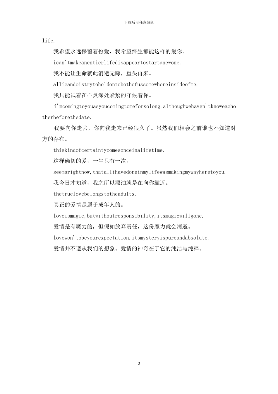 廊桥遗梦经典台词中英文_第2页