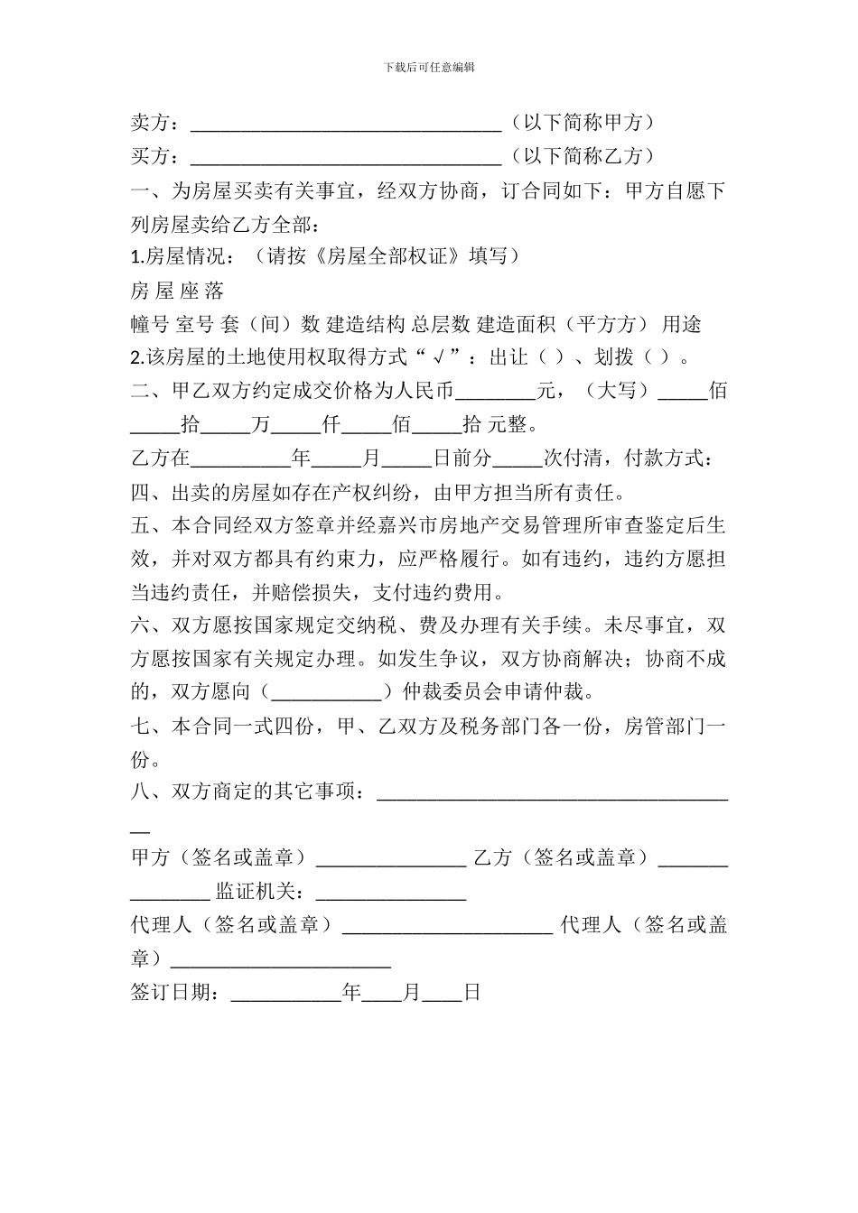 廉租房购买合同范本_第2页