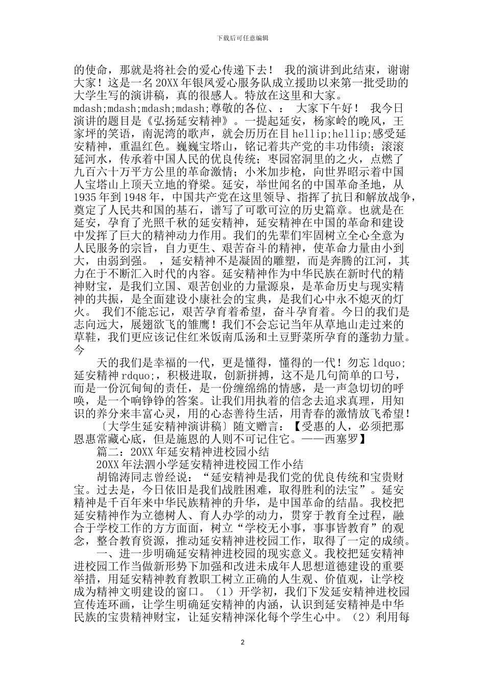 延安精神进校园演讲稿_第2页