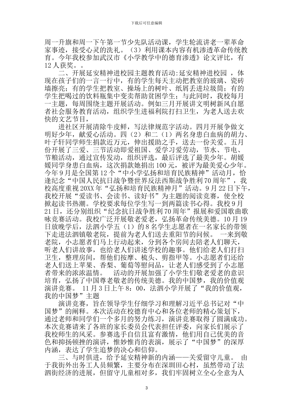 延安精神进校园演讲稿_第3页