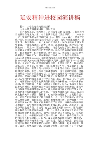 延安精神进校园演讲稿