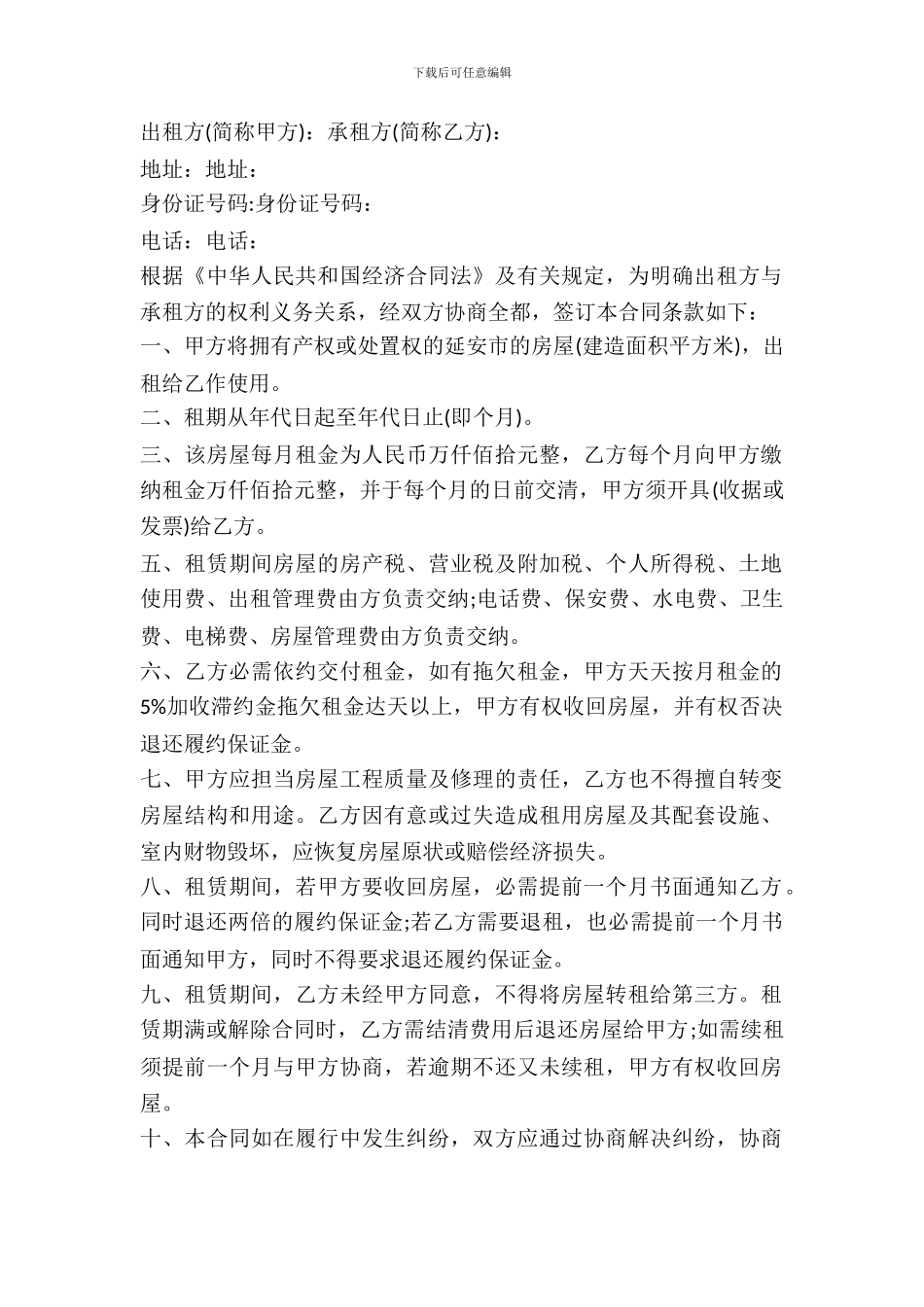 延安房屋租赁合同简单范本_第2页