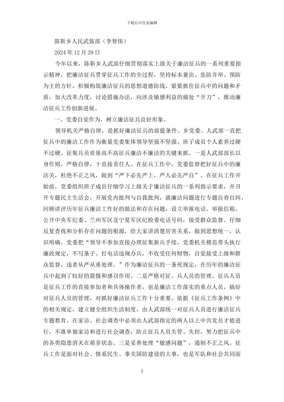 廉洁征兵自查报告_第2页