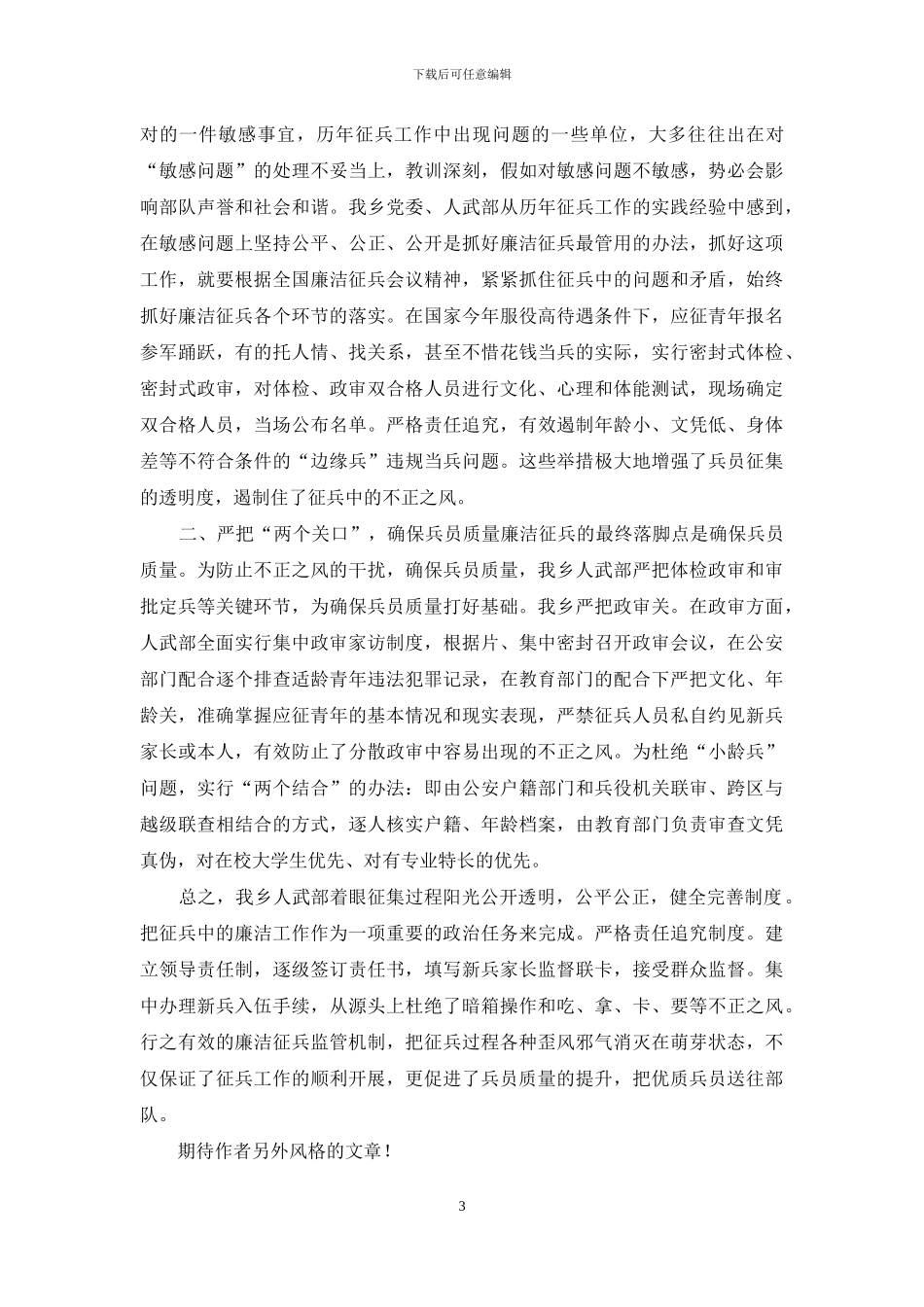 廉洁征兵自查报告_第3页