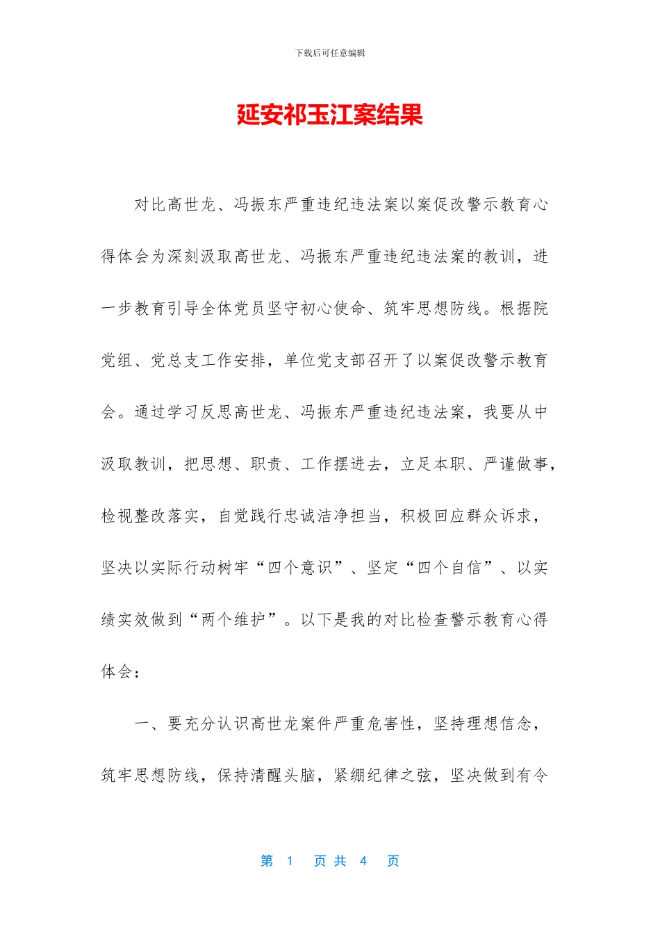 延安祁玉江案结果_第1页