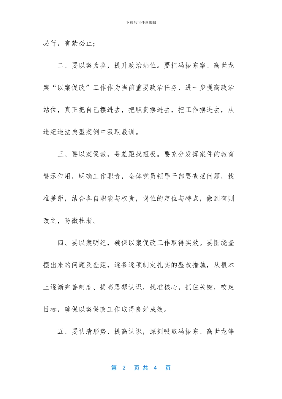 延安祁玉江案结果_第2页