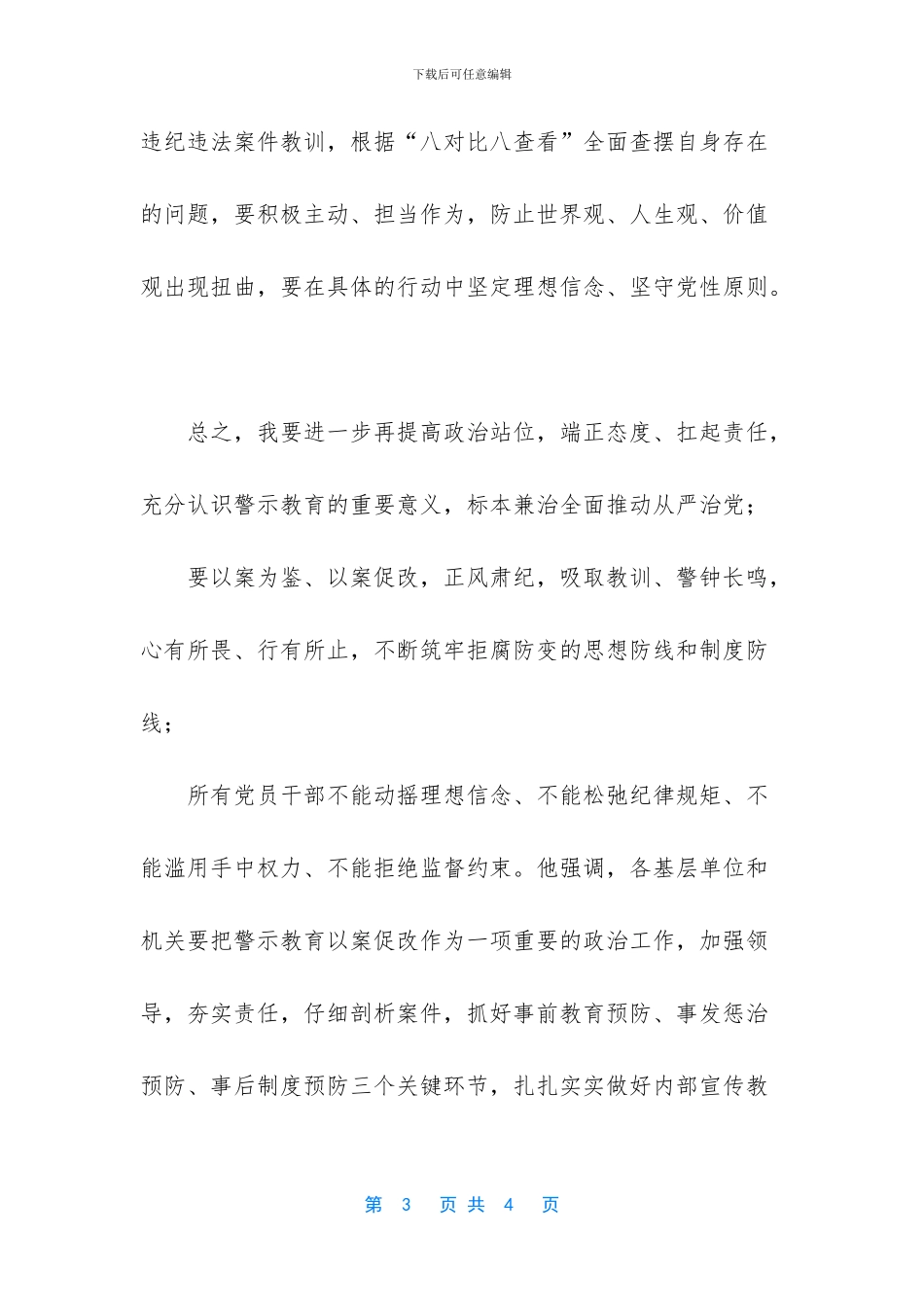 延安祁玉江案结果_第3页
