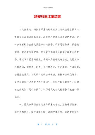 延安祁玉江案结果