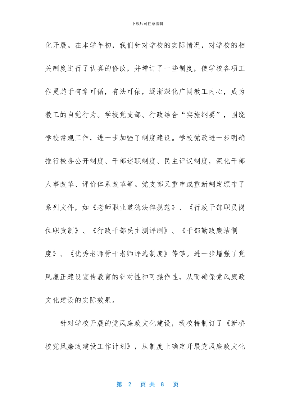 廉洁文化建设心得体会_第2页