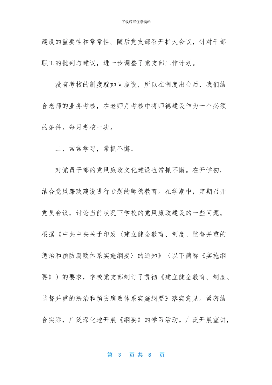 廉洁文化建设心得体会_第3页