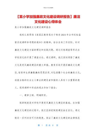 廉洁文化建设心得体会