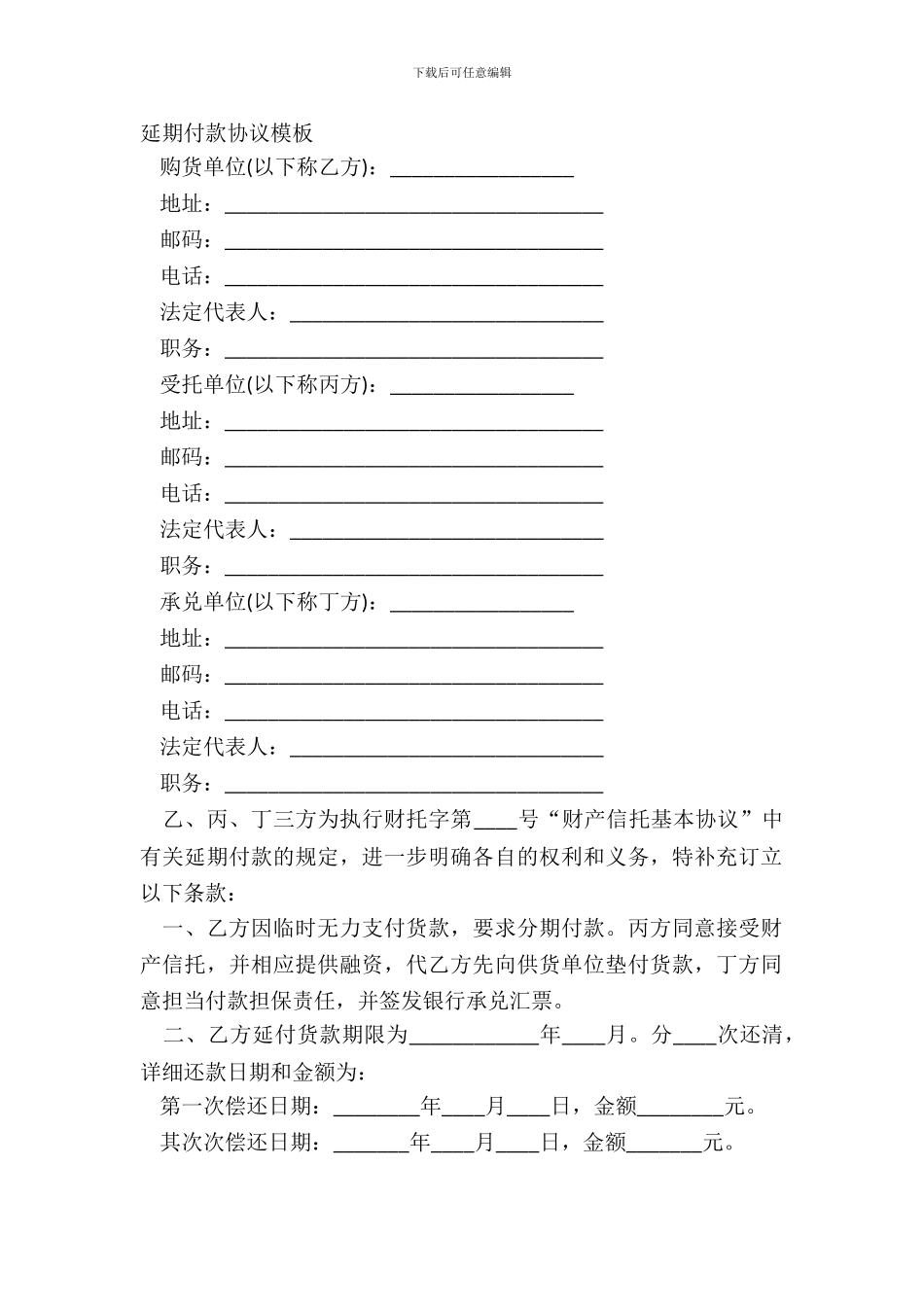 延期付款协议模板_第2页