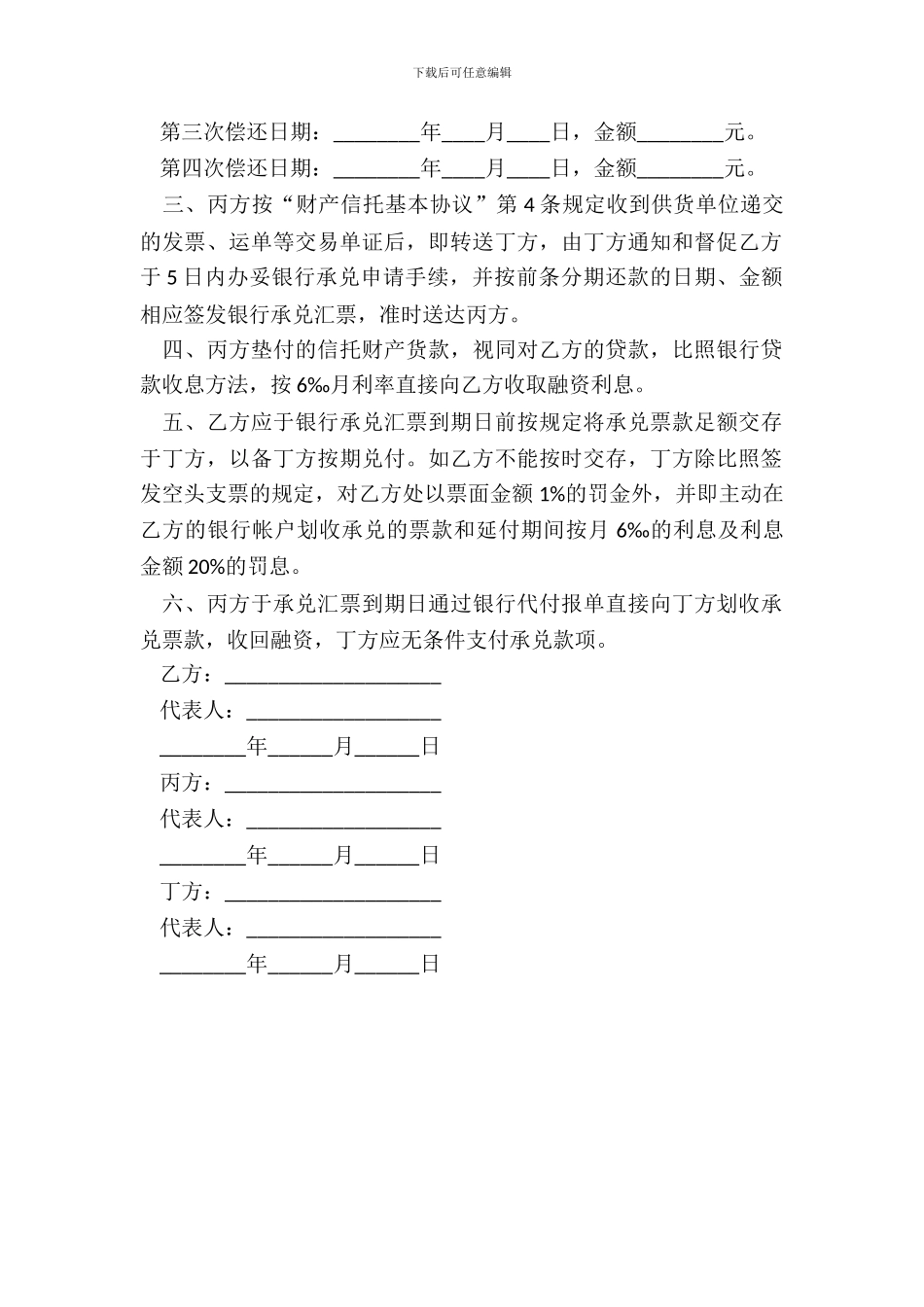 延期付款协议模板_第3页