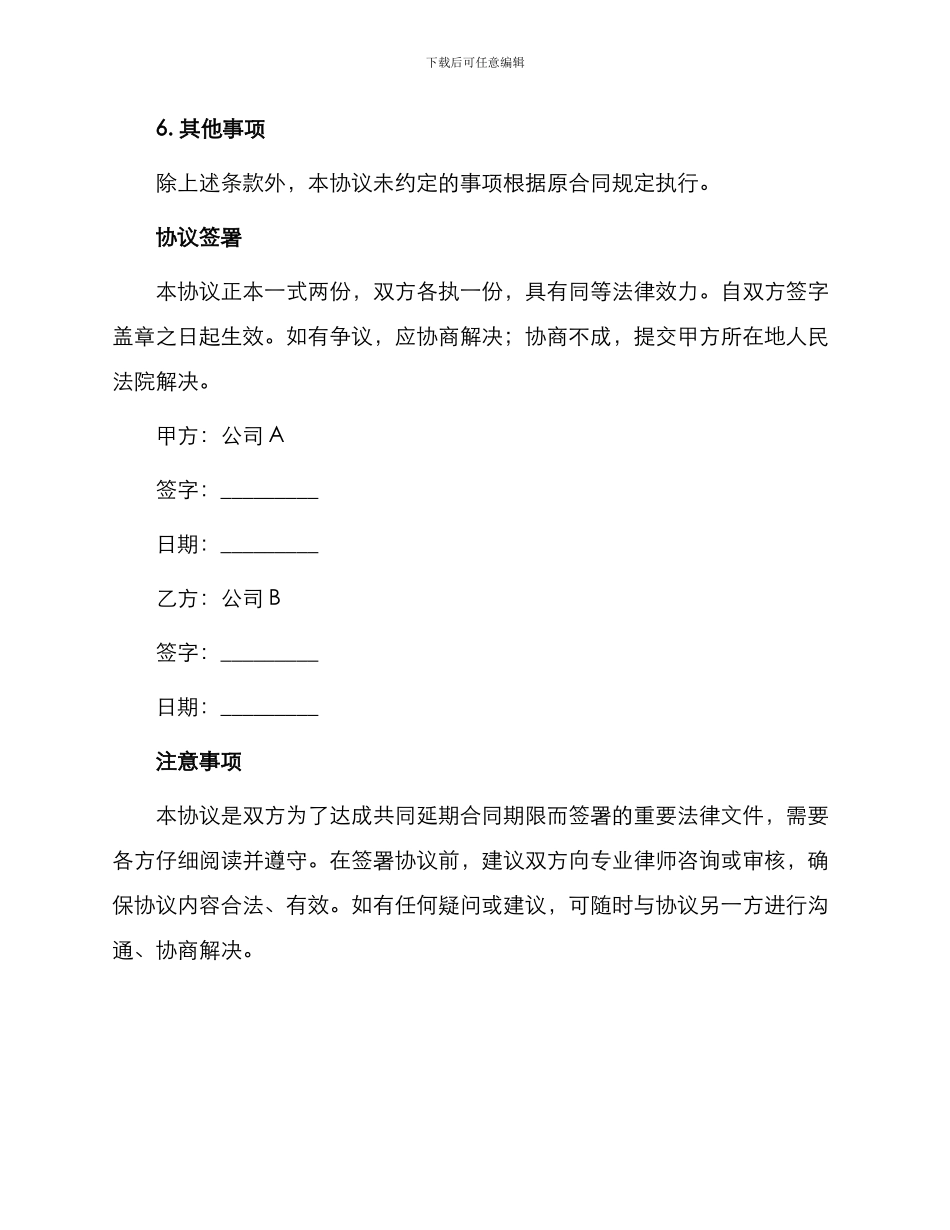 延期合同协议书_第2页