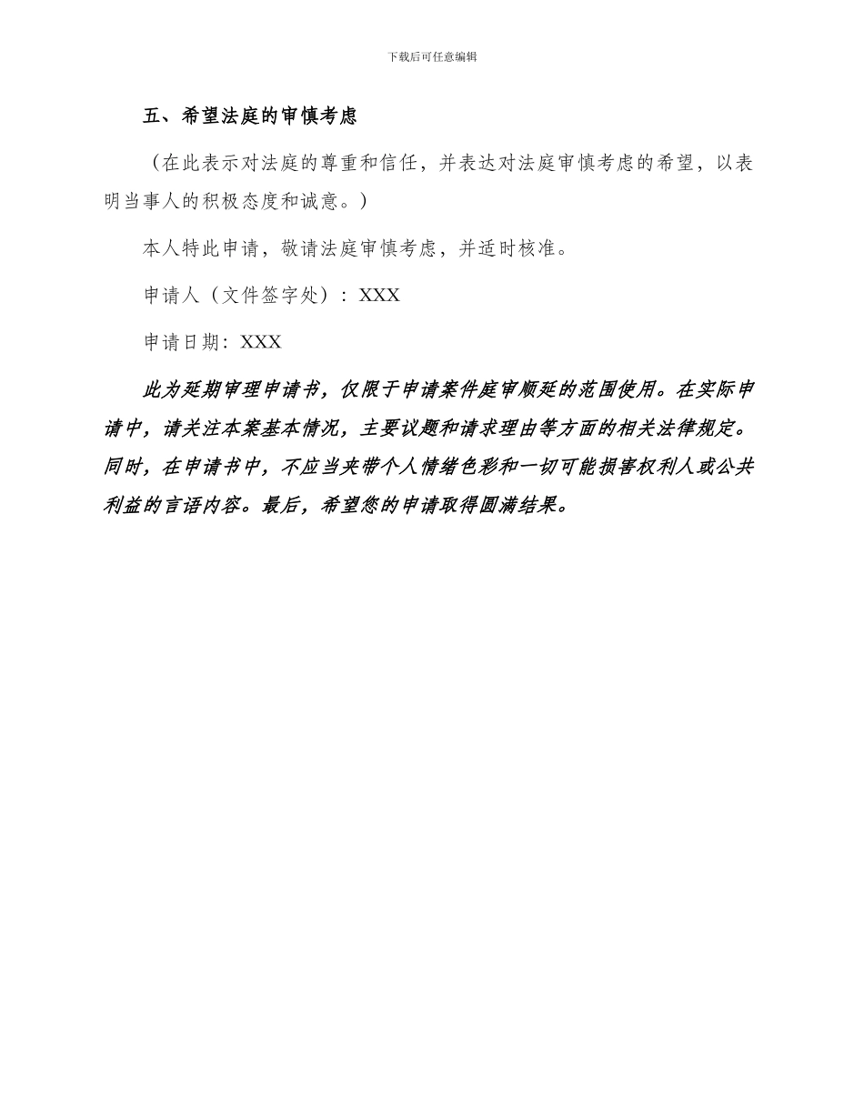 延期审理申请书_第2页