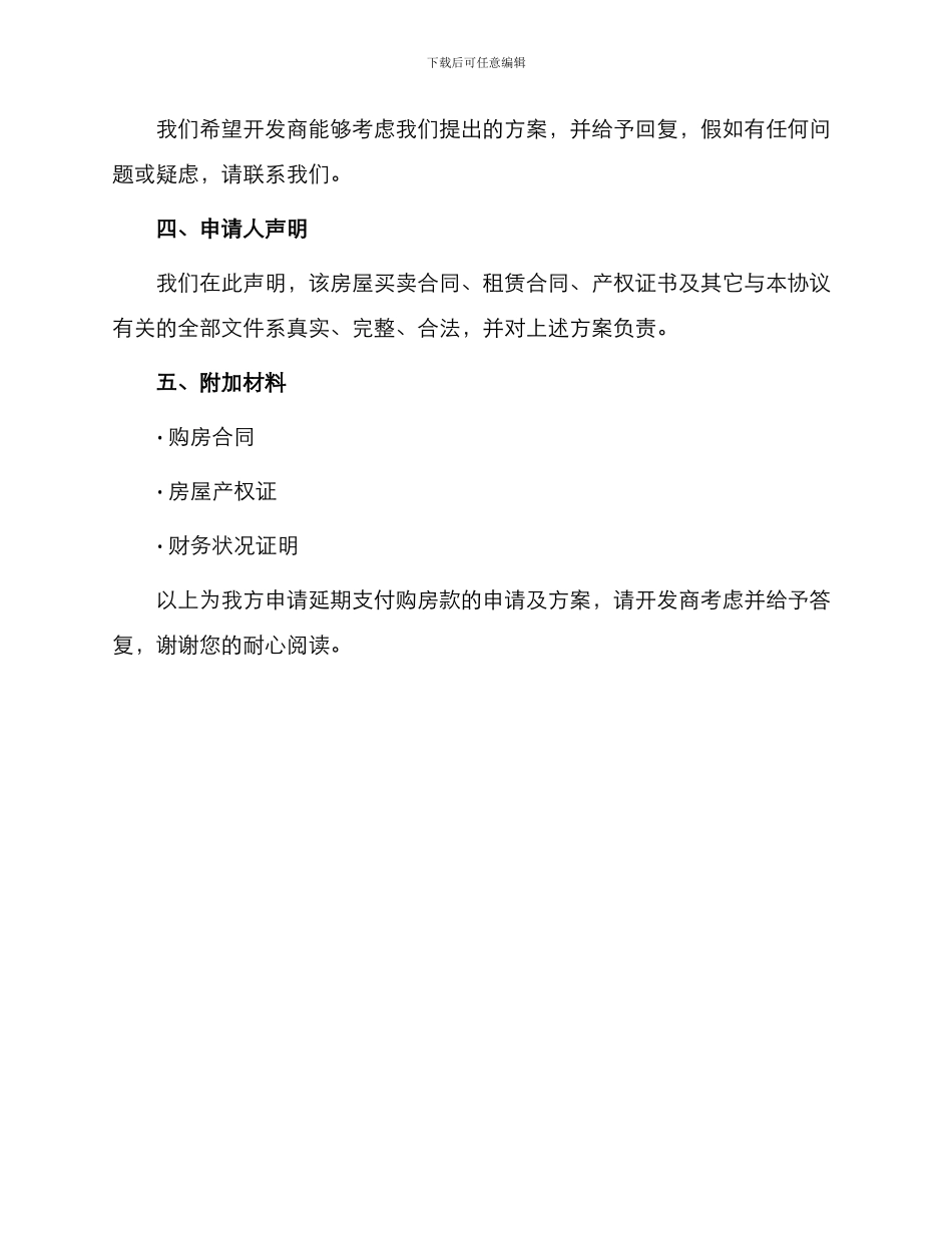 延期支付购房款申请_第2页