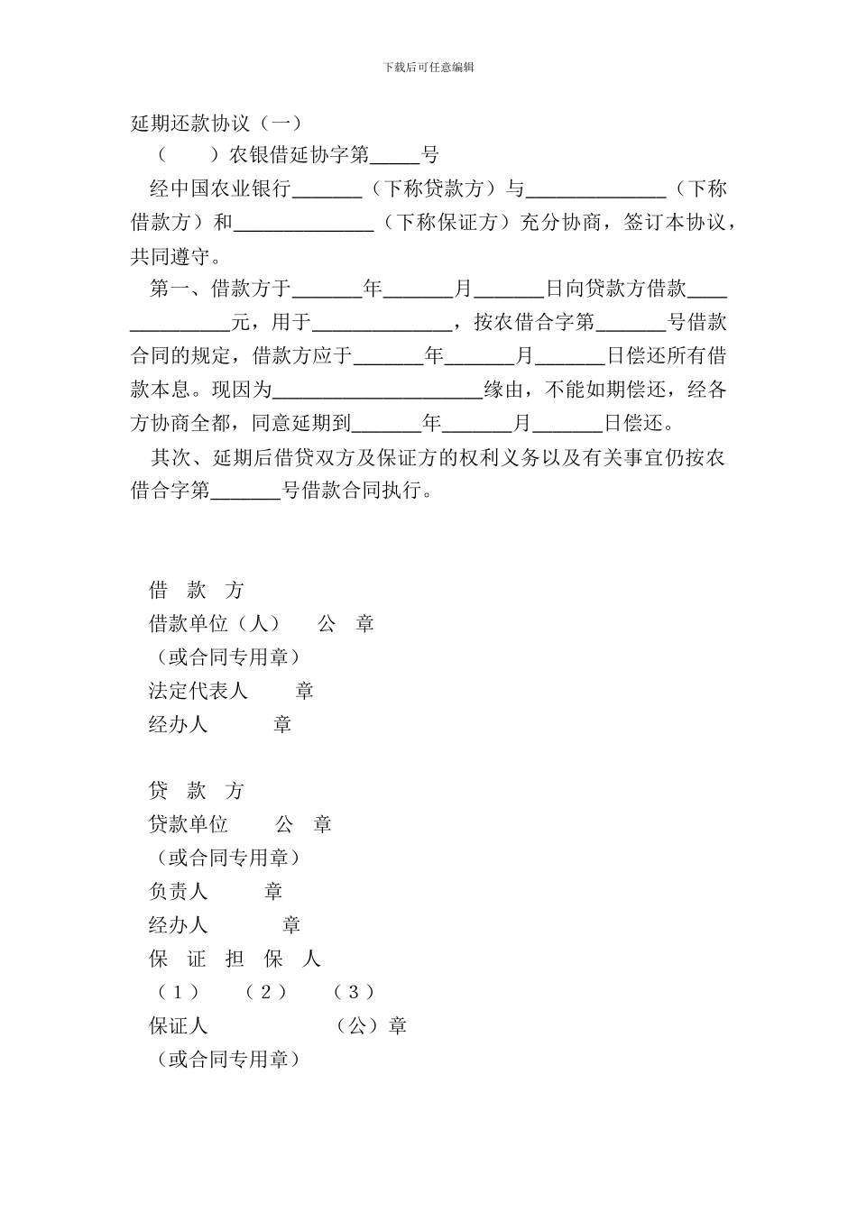 延期还款协议一_第2页