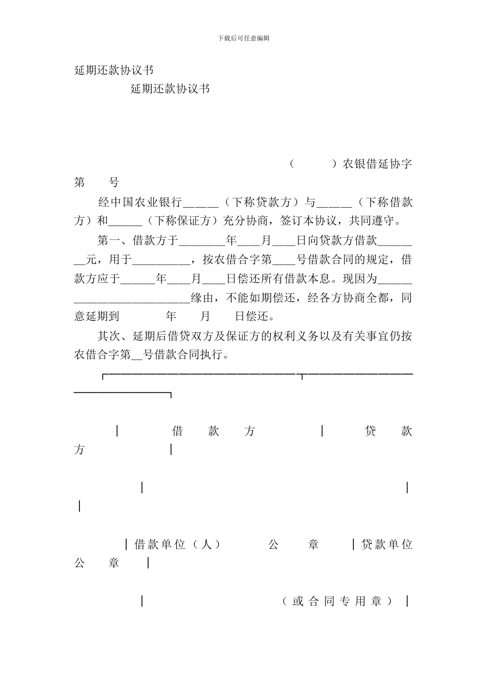 延期还款协议书-1_第2页