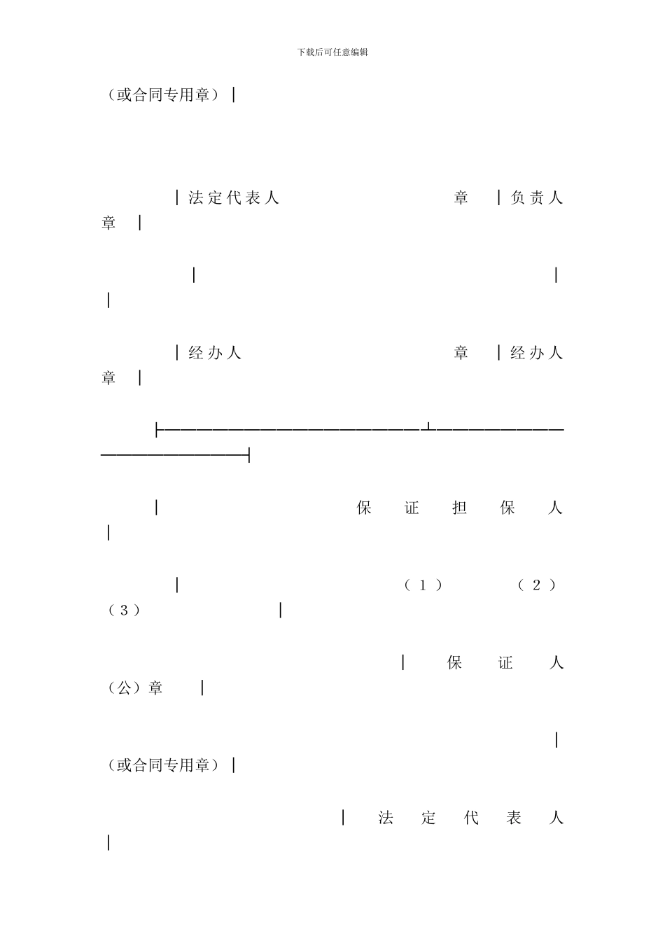 延期还款协议书-1_第3页