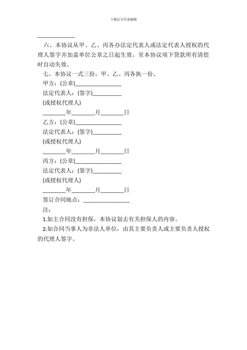 延期还款协议二_第3页