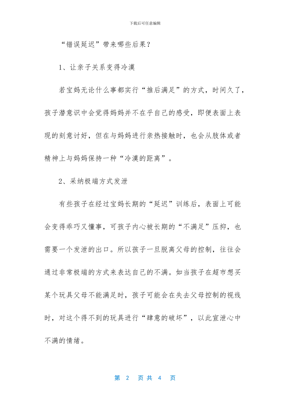 延迟满足对孩子的好处_第2页