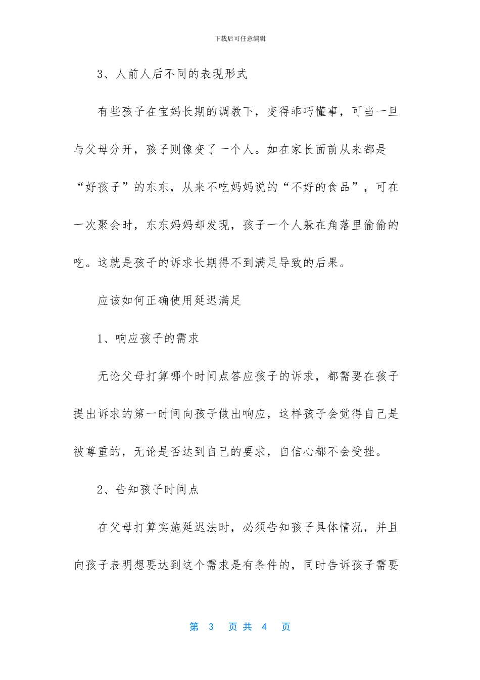 延迟满足对孩子的好处_第3页